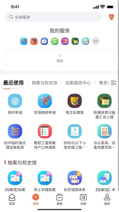 我i南阳理工手机版图3