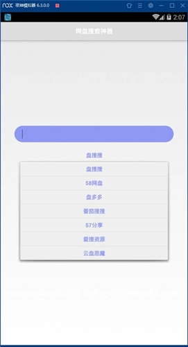 盘搜搜官方版图1