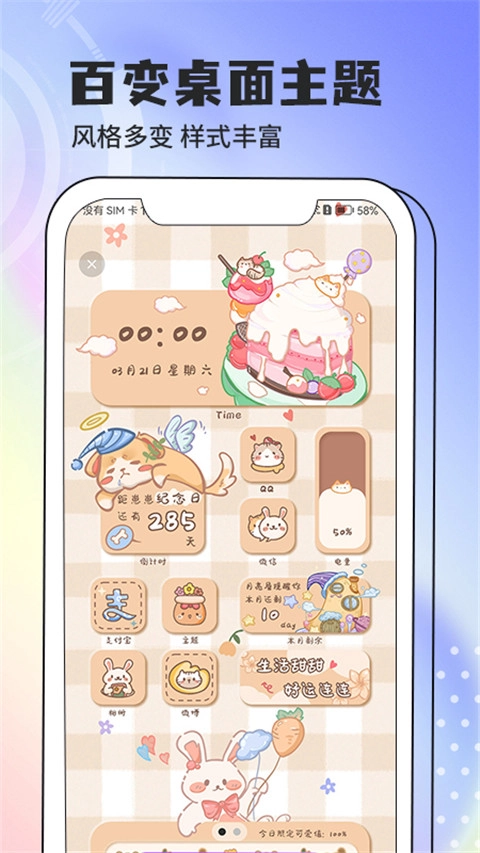 灵动皮肤小组件图2