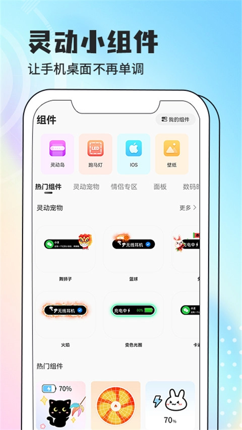 灵动皮肤小组件图3