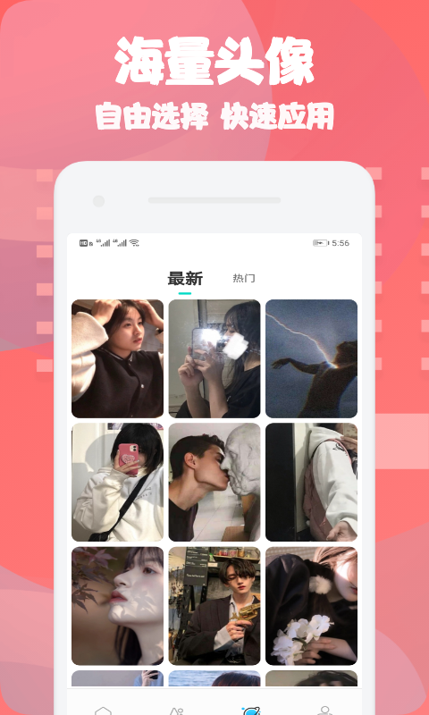 情侣头像匹配免费版-图2