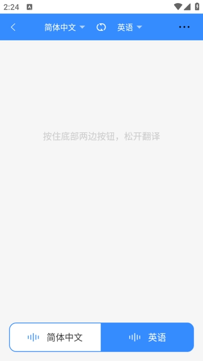 智能翻译精灵官方版图1