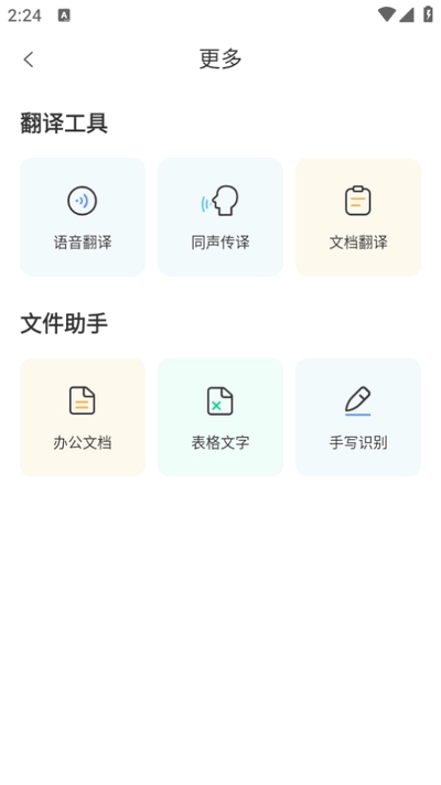 智能翻译精灵官方版图2