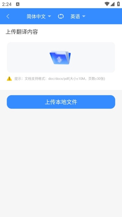 智能翻译精灵官方版图3