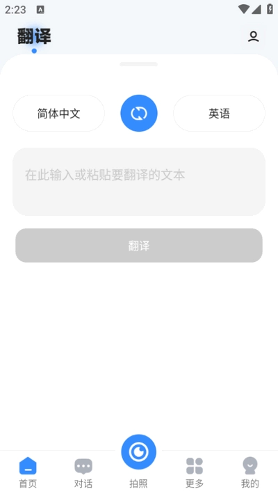 智能翻译精灵官方版图4