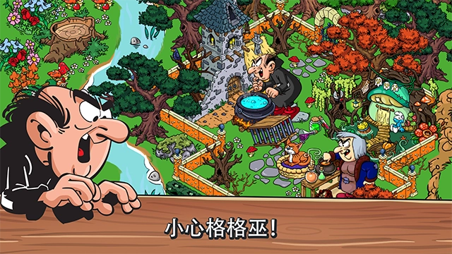 蓝精灵村庄 蓝精灵村庄