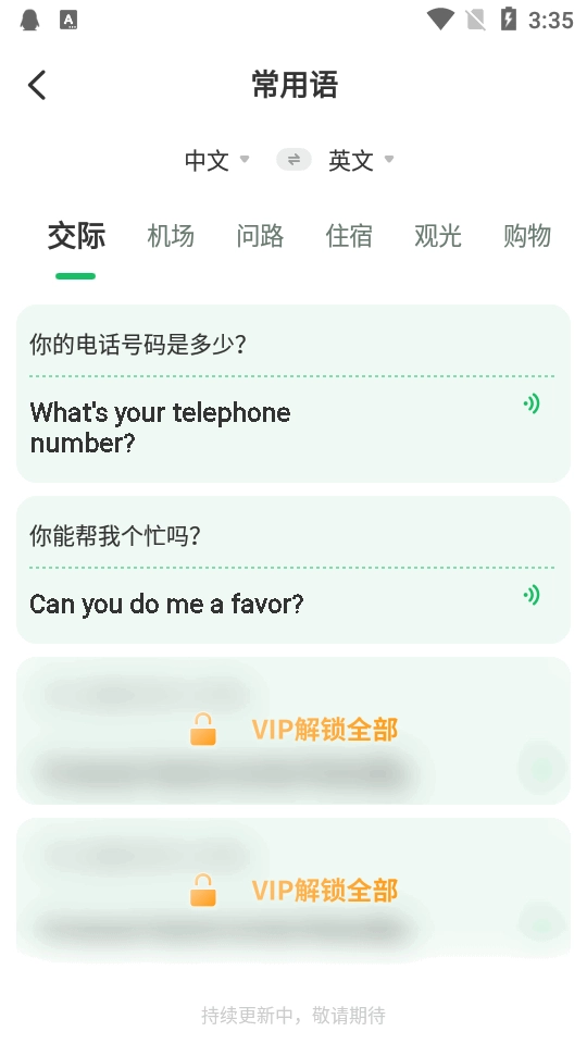 全球翻译通软件图1