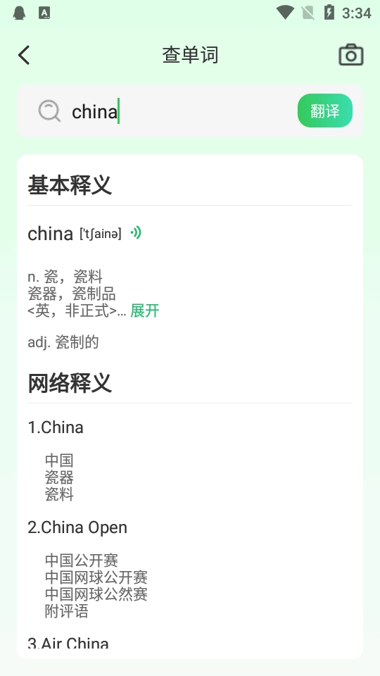 全球翻译通软件图2