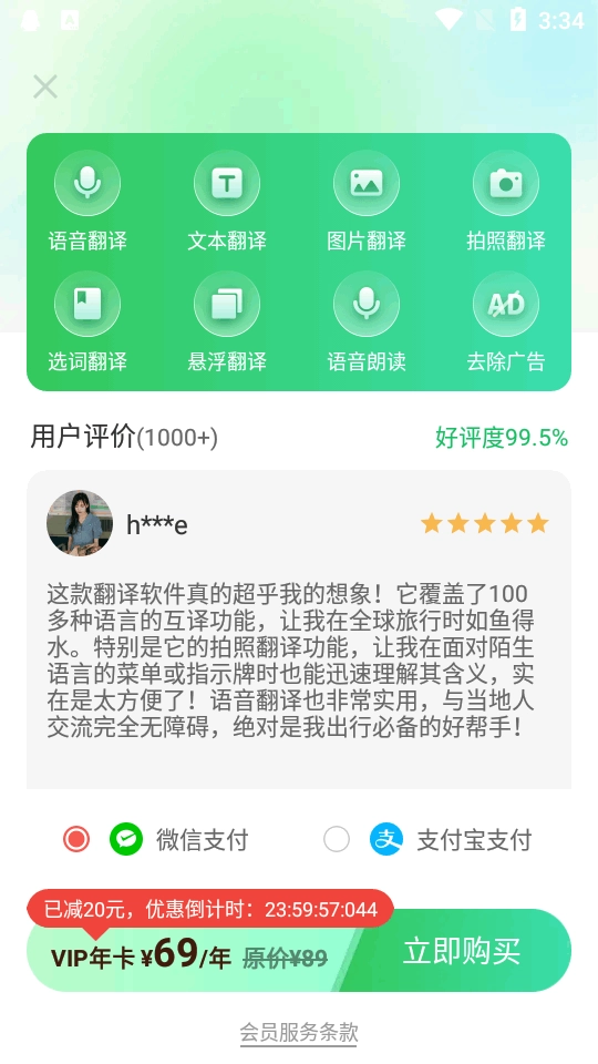 全球翻译通软件图4