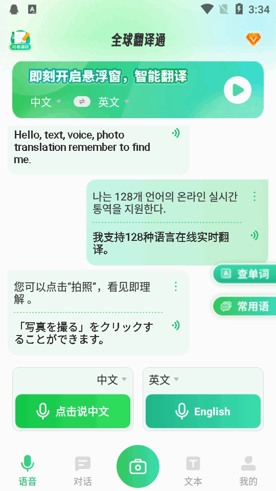 全球翻译通软件图3