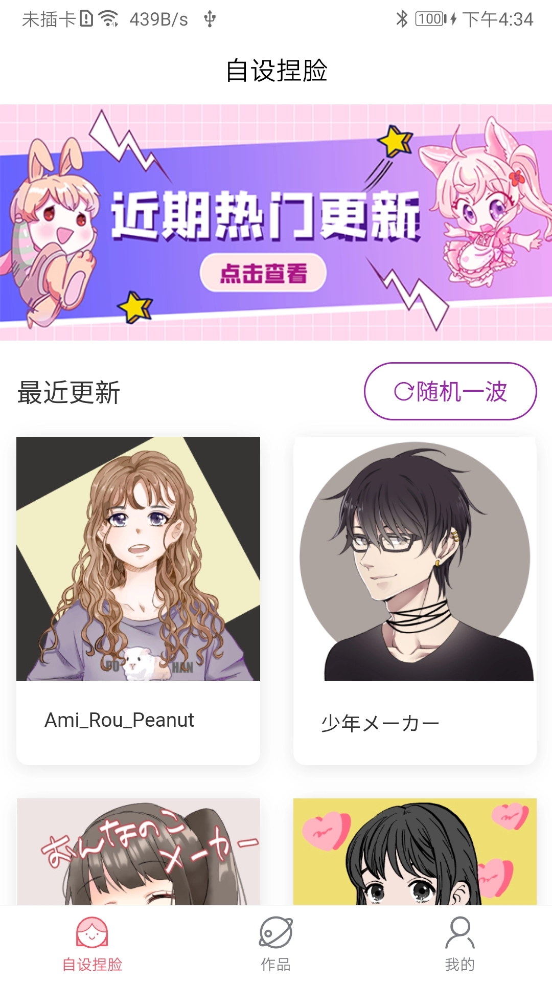 自设捏脸安卓直装版图1