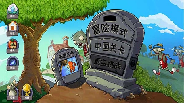 植物大战僵尸精华版图1
