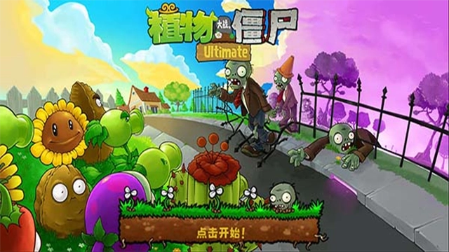 植物大战僵尸精华版图2