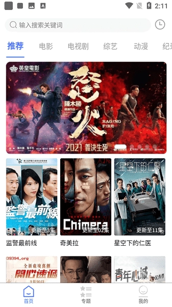 粤正影视安装下载