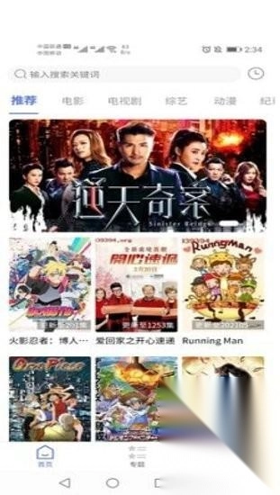 粤正影视安装下载