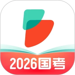 公考雷达免费版