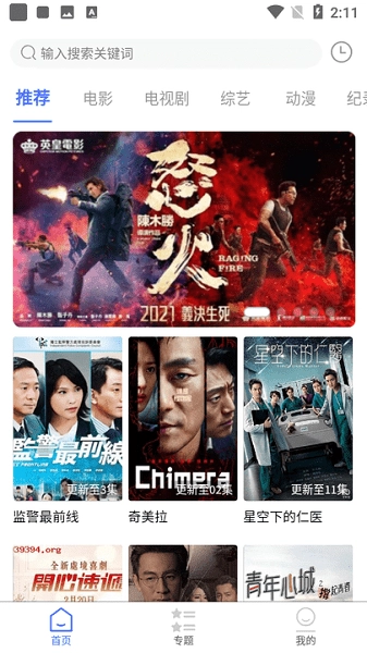 粤正影视安卓官方版图1