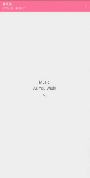 音乐侠官方版图1