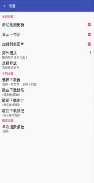 音乐侠官方版图2