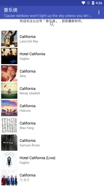 音乐侠官方版图3