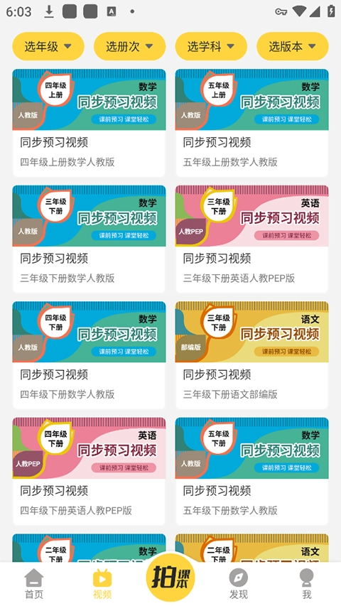 倍速课堂免费版图3