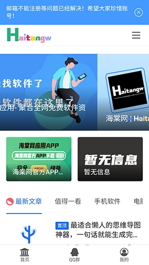 海棠网最新版图1