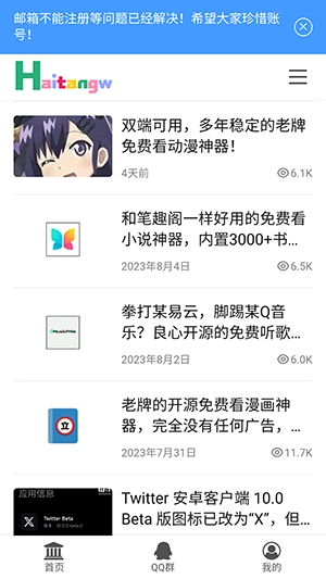 海棠网最新版图2
