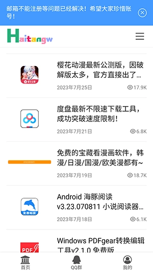 海棠网最新版图3