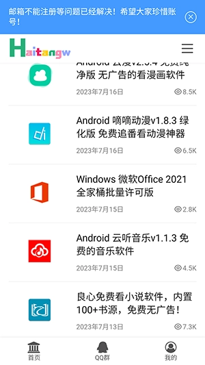 海棠网最新版图4