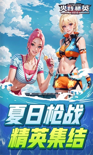 火线精英4399版截图2