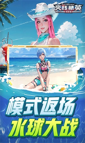 火线精英4399版截图3