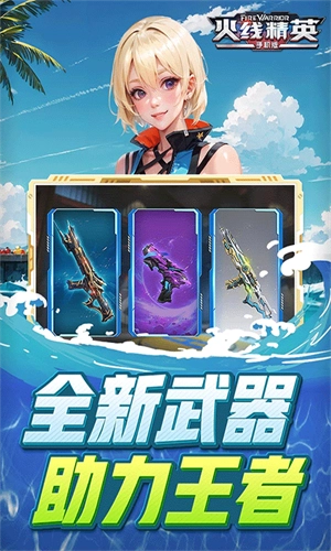 火线精英4399版截图0