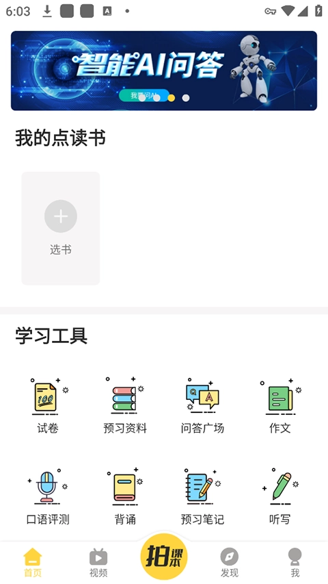 倍速课堂正版图2