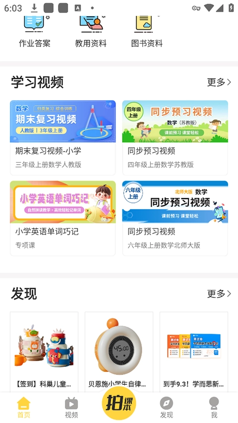 倍速课堂正版图1