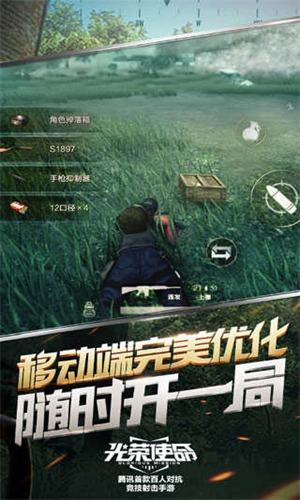 光榮使命軍用版截圖1