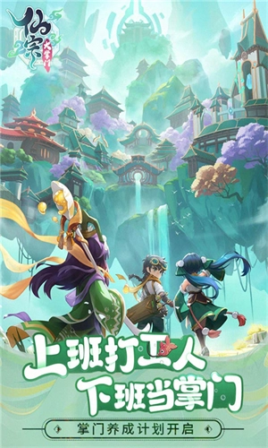 仙宗大掌门最新版(1)