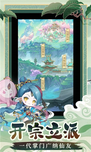 仙宗大掌门最新版(3)