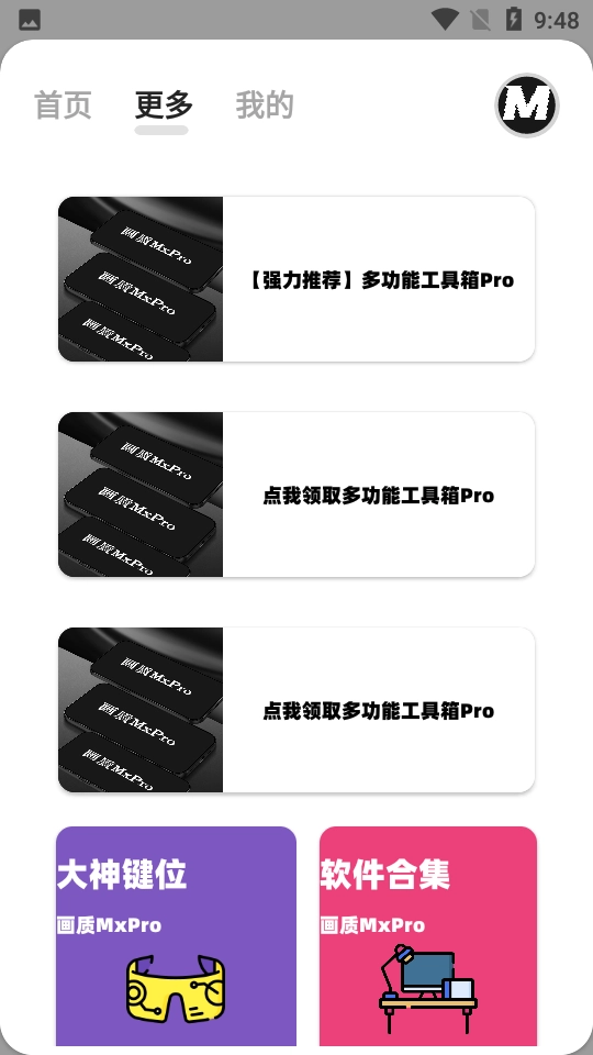画质MxPro本正版截图3