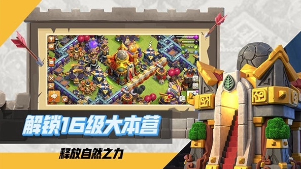 部落冲突果盘版图4