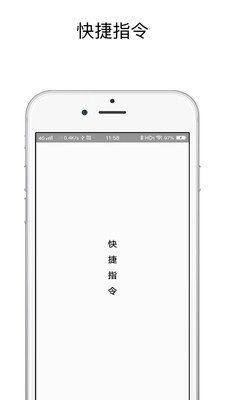 快捷指令库官方版图3