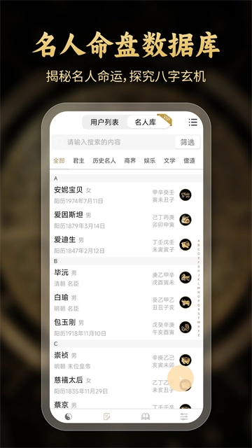 问真八字排盘软件官方最新版图2