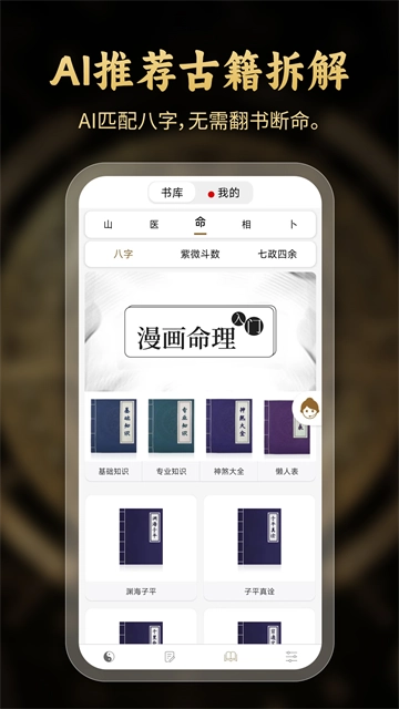 问真八字排盘软件官方最新版图1
