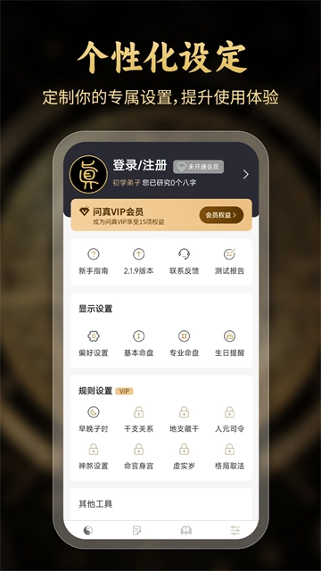 问真八字排盘软件官方最新版图3