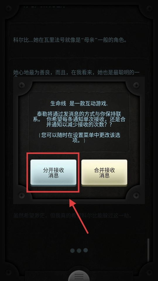 生命线手游下载