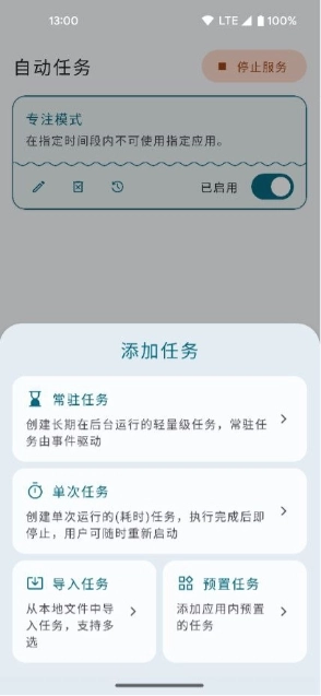 AutoTask软件通用版图1