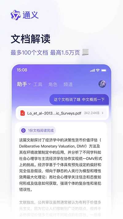 通义千问最新免费版图3