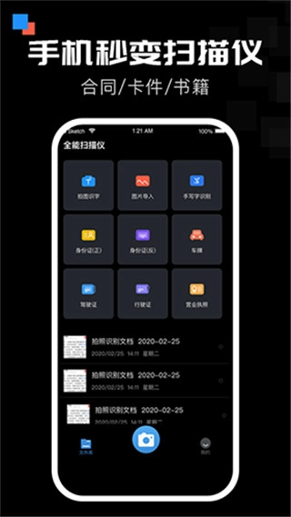 全能扫描宝手机版图1