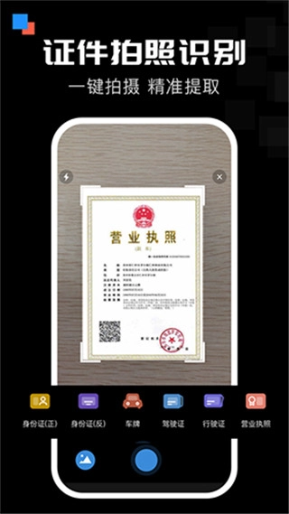 全能扫描宝手机版图4