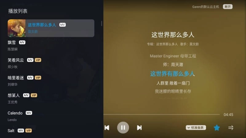 酷狗云播放安卓直装版图3