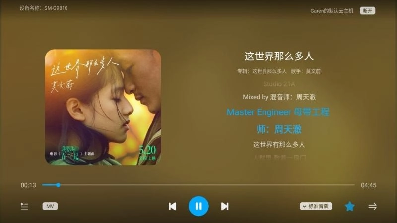 酷狗云播放安卓直装版图4